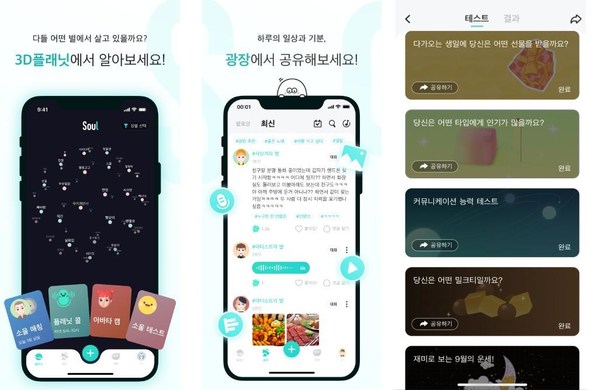 Soul App is a cutting-edge, AI-driven social app now available in Korea and North America