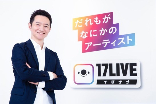 17LIVE global CEO, Hirofumi Ono, is hosting a session at Web Summit 2020, the world’s largest tech conference, as a leader in the live streaming industry