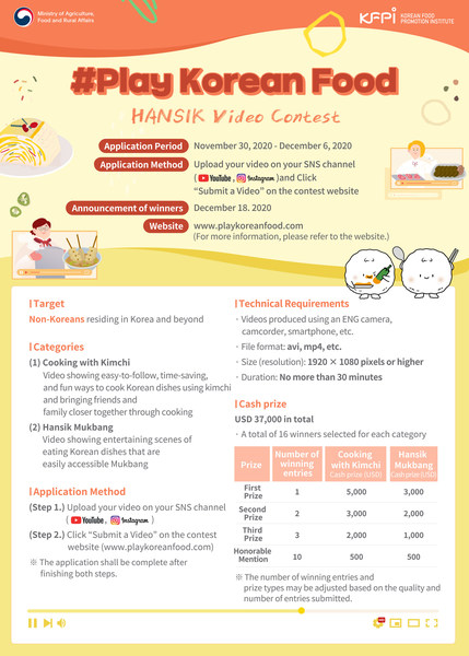Ministry of Agriculture, Food and Rural Affairs-Korean Food Promotion Institute host the 2020 ‘#Play Korean Food’, a Korean food video contest for foreigners from the 30th of this month.
