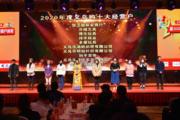 Yiwugo Development Conference and 2020 Yiwugo Top 10 Vendors Award Ceremony was Successfully Held