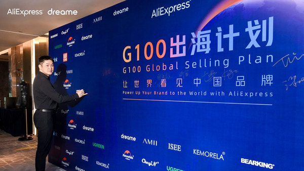 Dreame Technology and AliExpress Entering into Strategic Cooperation for Branding