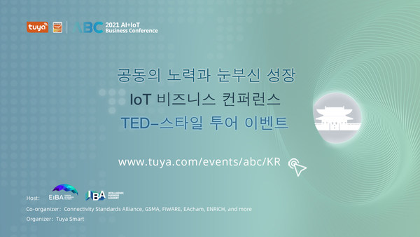 Tuya Smart concludes its first AI+IoT Business Conference focused on South Korea, drawing key industry thought leaders to advance the IoT Industry