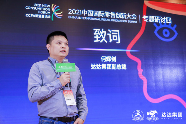 JDDJ Seminar at CCFA China International Retail Innovation Summit: How to Gain Business Growth in Omni-channel Era