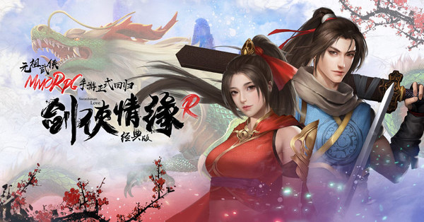 Jian Xia Qing Yuan R: The Return of a Legend