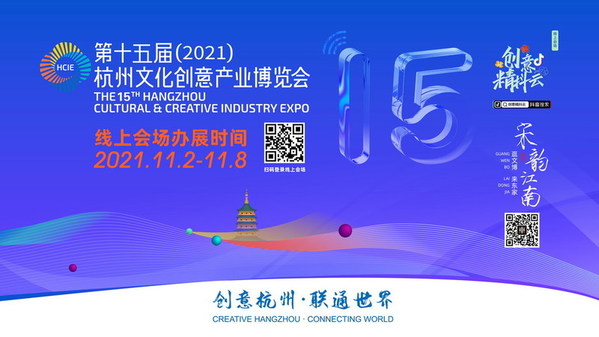 Unlimited creativity on cloud — Online Hangzhou Cultural & Creative Industry Expo gathers global ideas, boosts exchanges