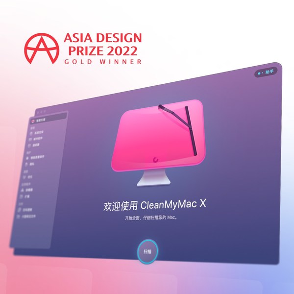 CleanMyMac X, cleaning and optimization utility, wins gold in Asia Design Prize 2022