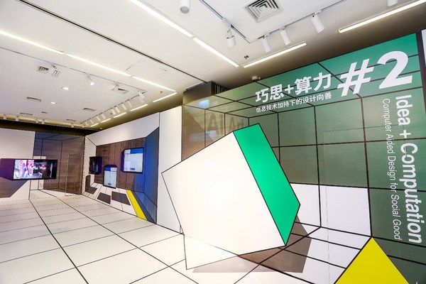 Tsinghua University inaugurates Institute for Smart Scene Innovation Design